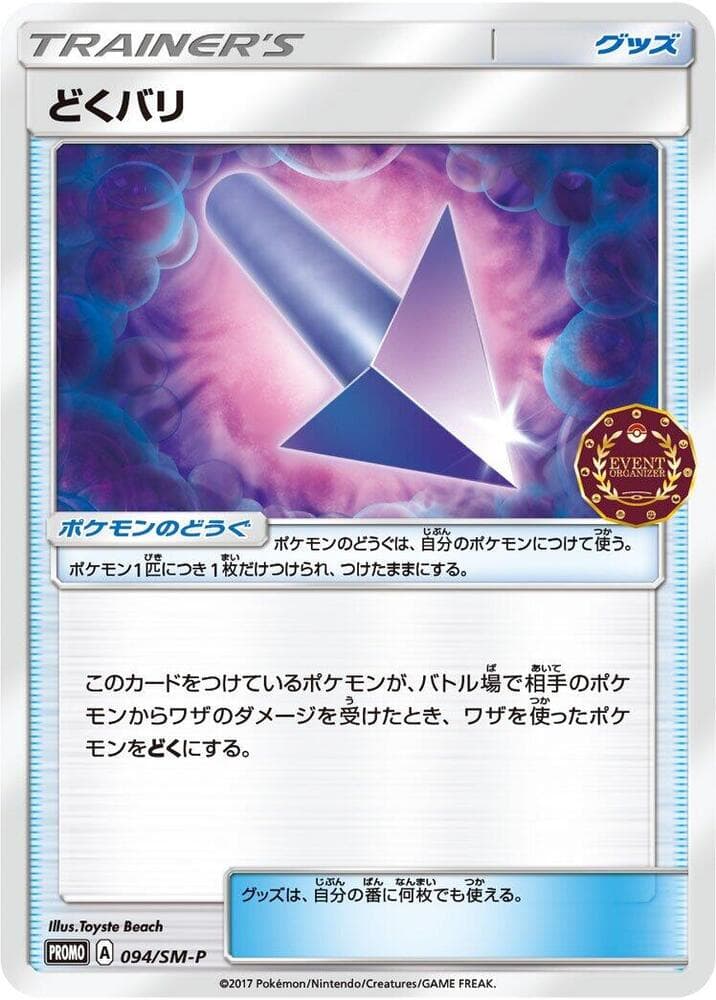 Poison Barb - 094/SM-P