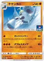 Crabominable - 102/SM-P