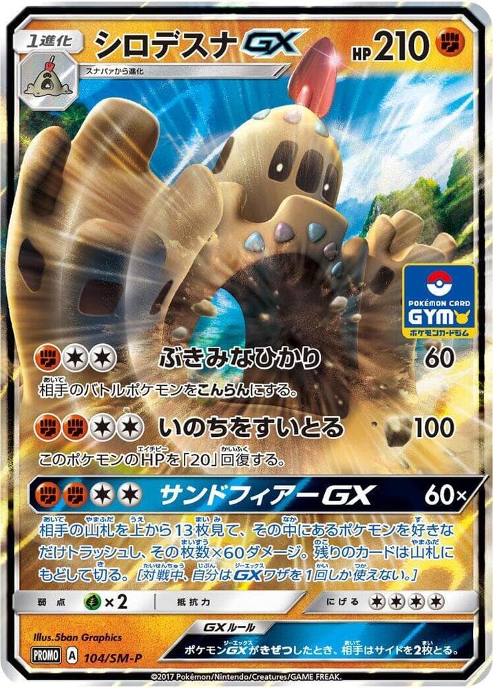 Palossand GX - 104/SM-P