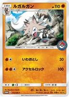 Lycanroc - 115/SM-P