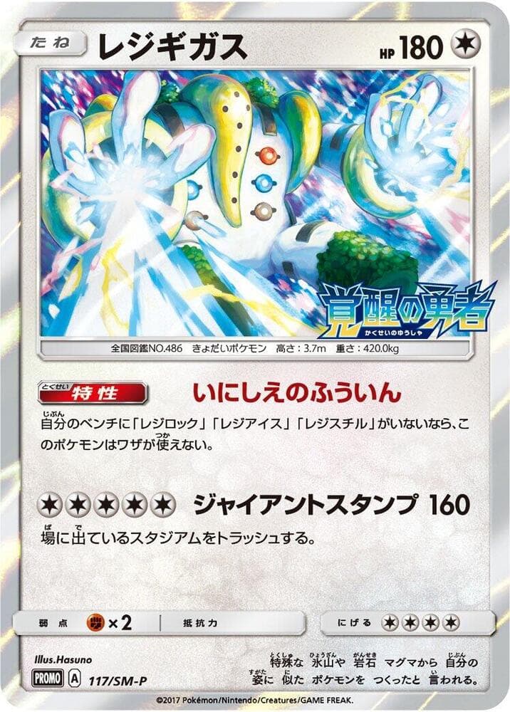 Regigigas - 117/SM-P