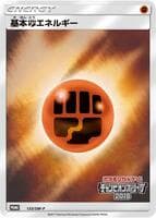Basic Fighting Energy - 133/SM-P