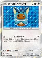 Poncho-wearing Eevee - 137/SM-P