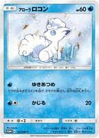 Alolan Vulpix - 147/SM-P