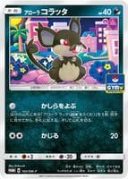 Alolan Rattata - 160/SM-P