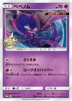 Poipole - 203/SM-P