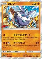 Carbink - 212/SM-P