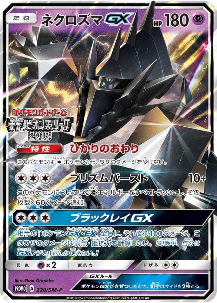 Necrozma GX - 220/SM-P