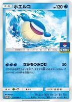Wailmer - 230/SM-P