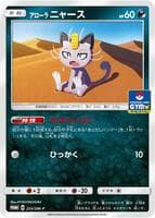 Alolan Meowth - 255/SM-P