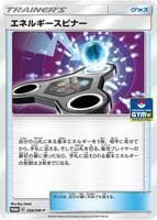 Energy Spinner - 258/SM-P