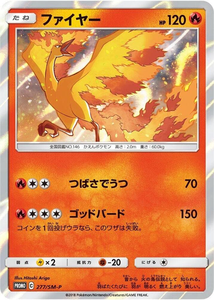 Moltres - 277/SM-P