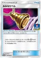 Ear-Ringing Bell - 304/SM-P
