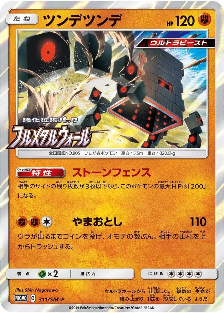 Stakataka - 311/SM-P