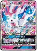 Sylveon GX - 323/SM-P