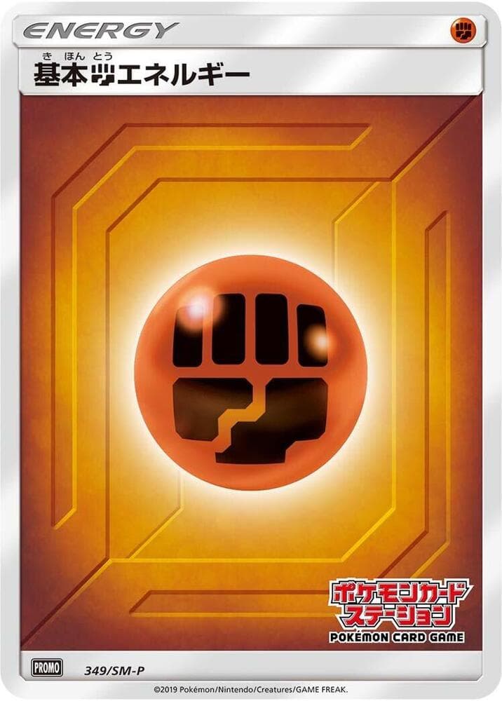 Basic Fighting Energy - 349/SM-P