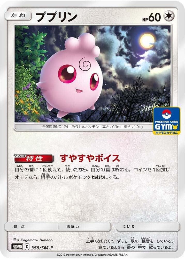 Igglybuff - 358/SM-P