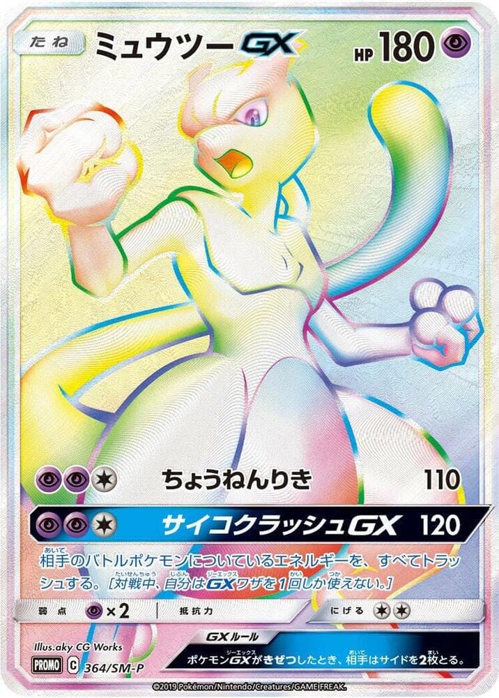 Mewtwo GX - 364/SM-P