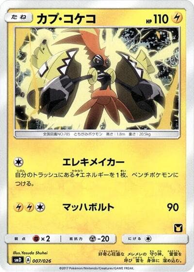 Tapu Koko