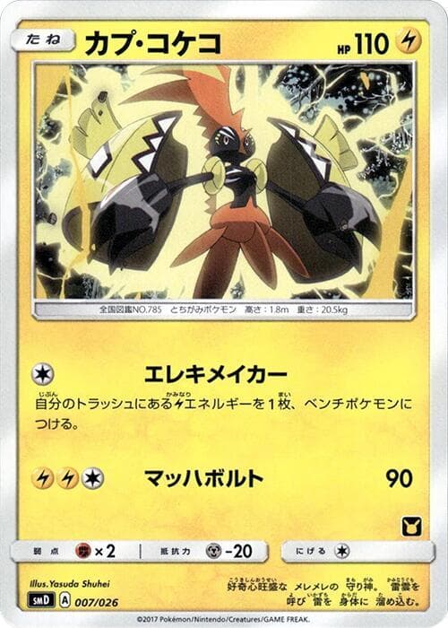 Tapu Koko