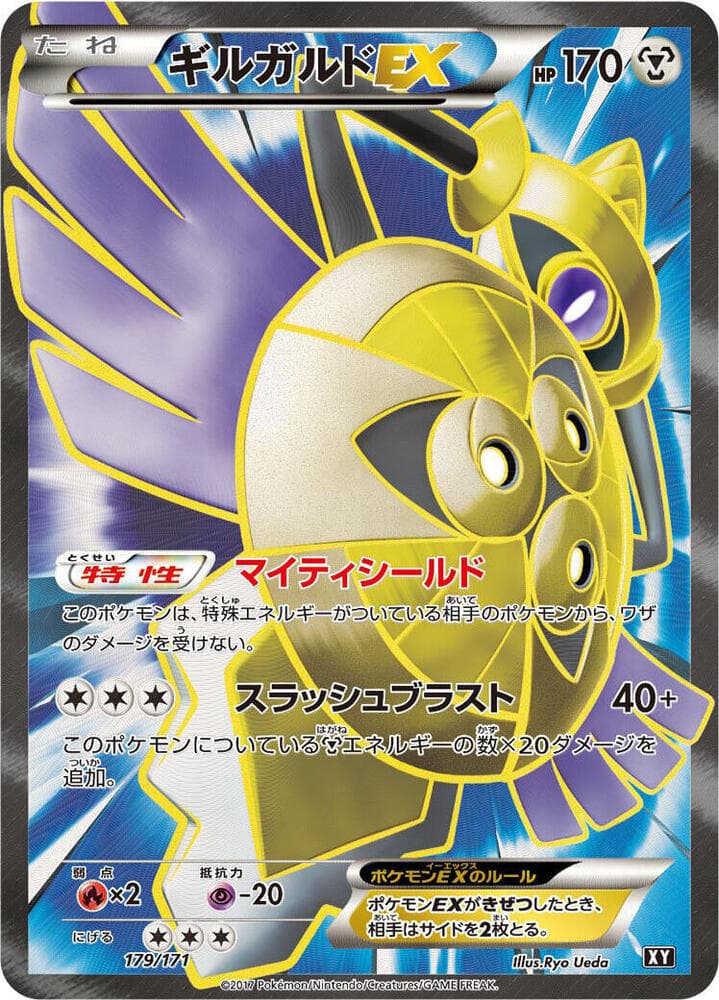 Aegislash EX - 179/171