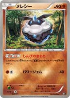 Carbink - 065/171