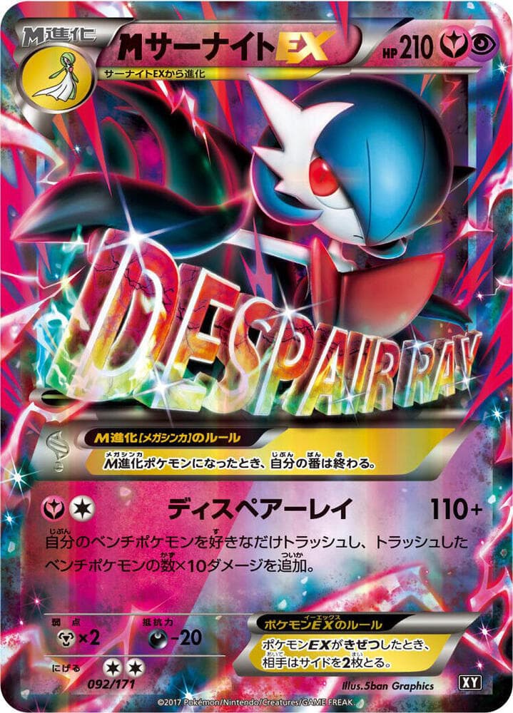 M Gardevoir EX