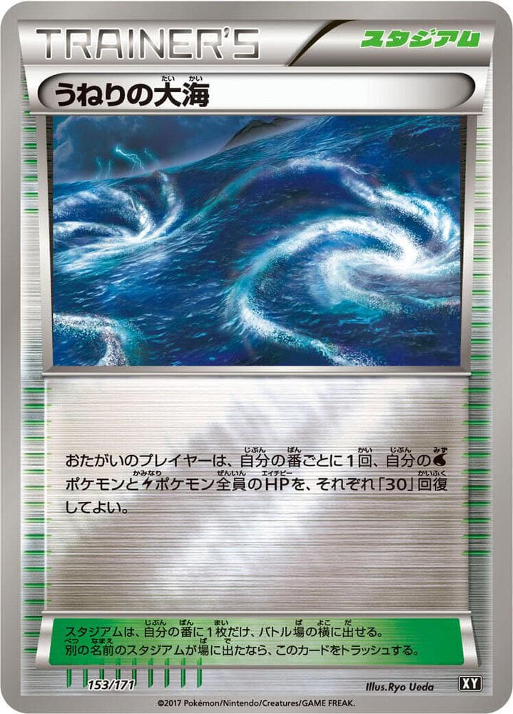 Rough Seas