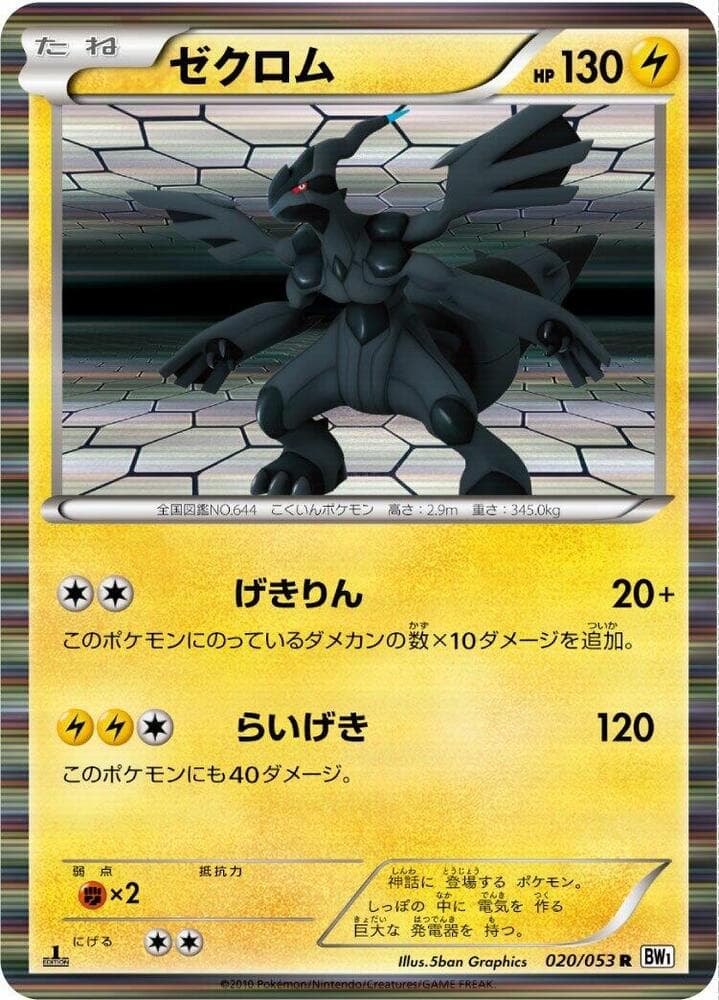 Zekrom - 020/053