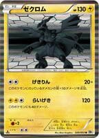 Zekrom - 020/053