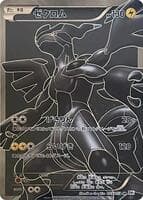 Zekrom - 055/053