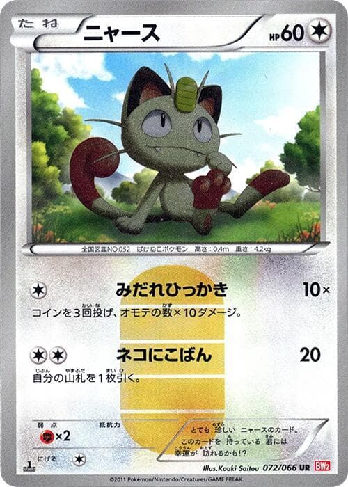 Meowth
