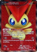 Victini - 070/066