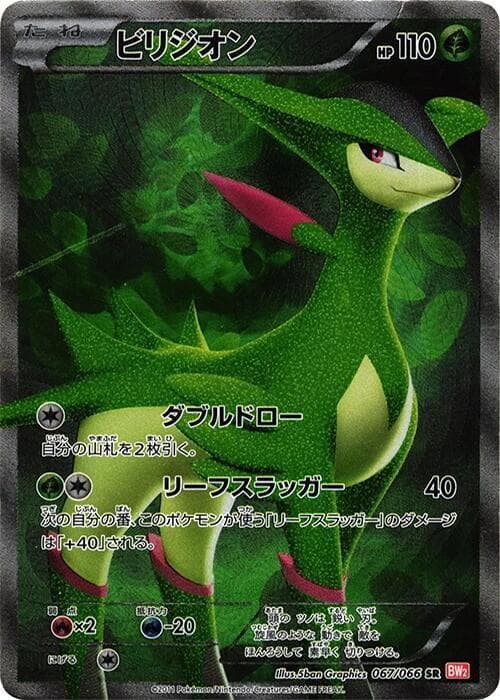Virizion - 067/066