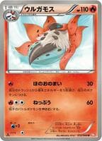 Volcarona