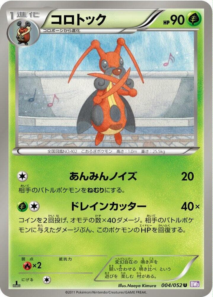 Kricketune