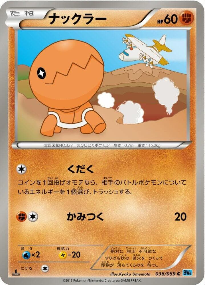 Trapinch