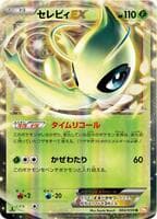 Celebi EX - 004/059