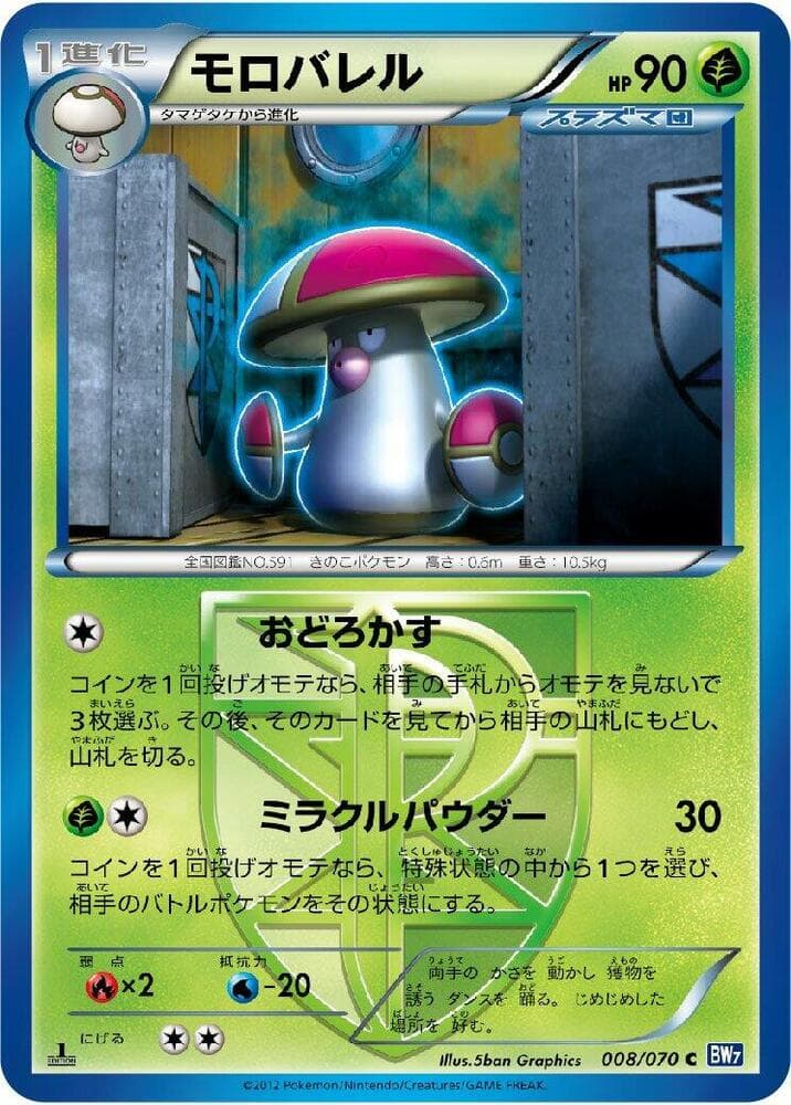 Amoonguss (Team Plasma)