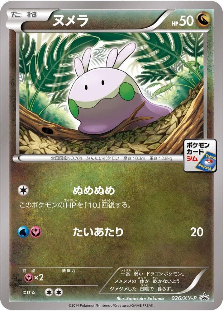 Goomy - 026/XY-P