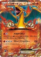 Charizard EX - 030/XY-P