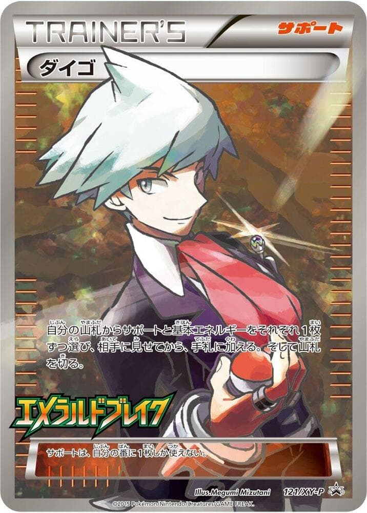 Steven - 121/XY-P