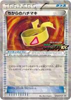 Muscle Band - 125/XY-P