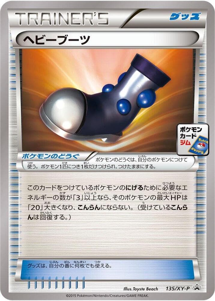 Heavy Boots - 135/XY-P