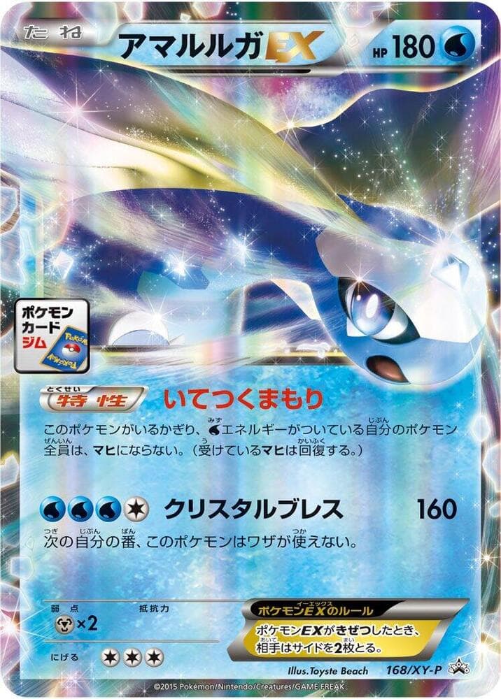 Aurorus EX - 168/XY-P