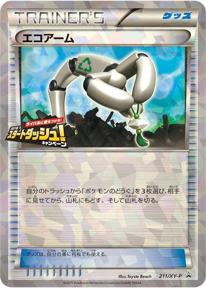 Eco Arm - 211/XY-P