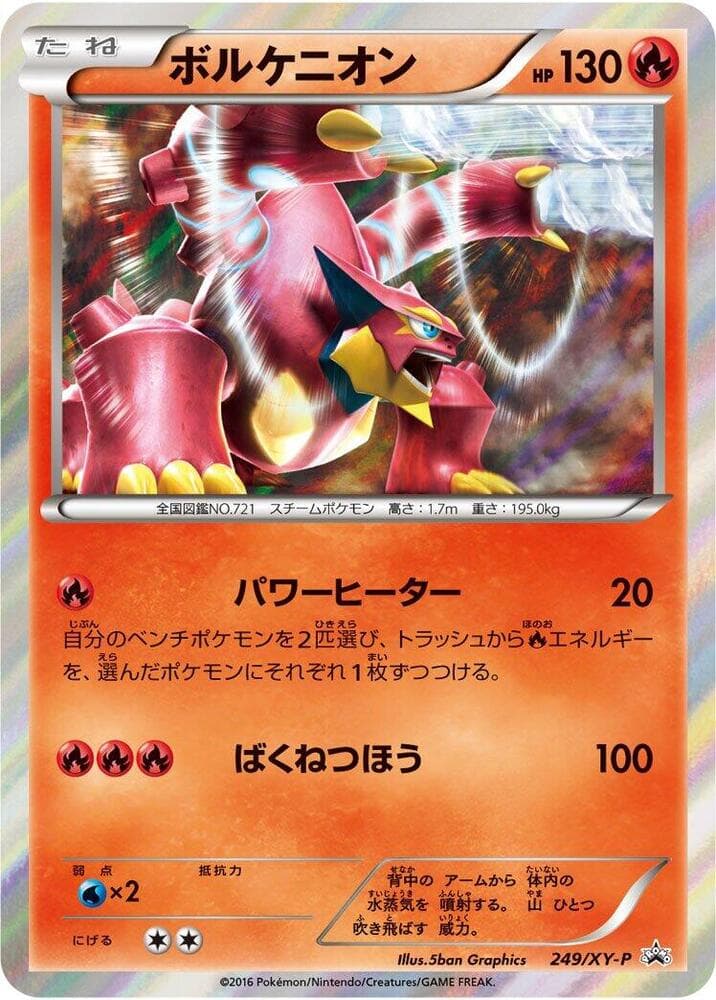 Volcanion - 249/XY-P
