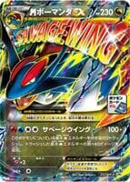 Mega Salamence Ex - 257/XY-P