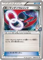 Salamence Spirit Link - 258/XY-P