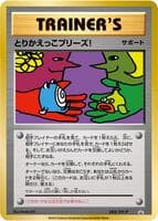 Trade Please! - 282/XY-P